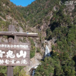奈良県下北山村・秋の不動七重の滝・空撮（DJISpark）