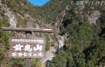 奈良県下北山村・秋の不動七重の滝・空撮（DJISpark）